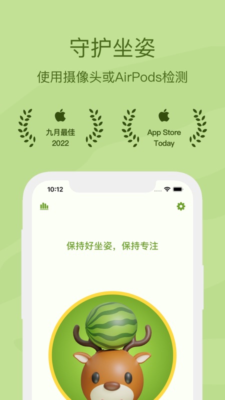 顶瓜瓜 - 坐姿提醒健康颈椎 截图 1