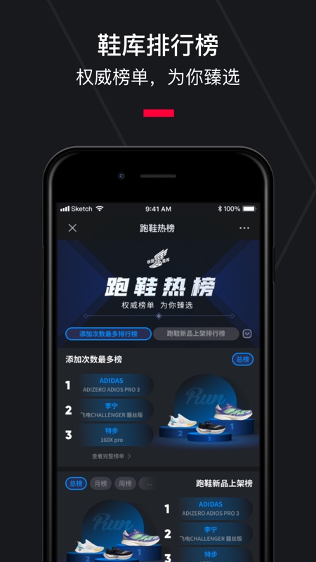 悦跑圈 - 跑步运动记录专业软件 截图 2