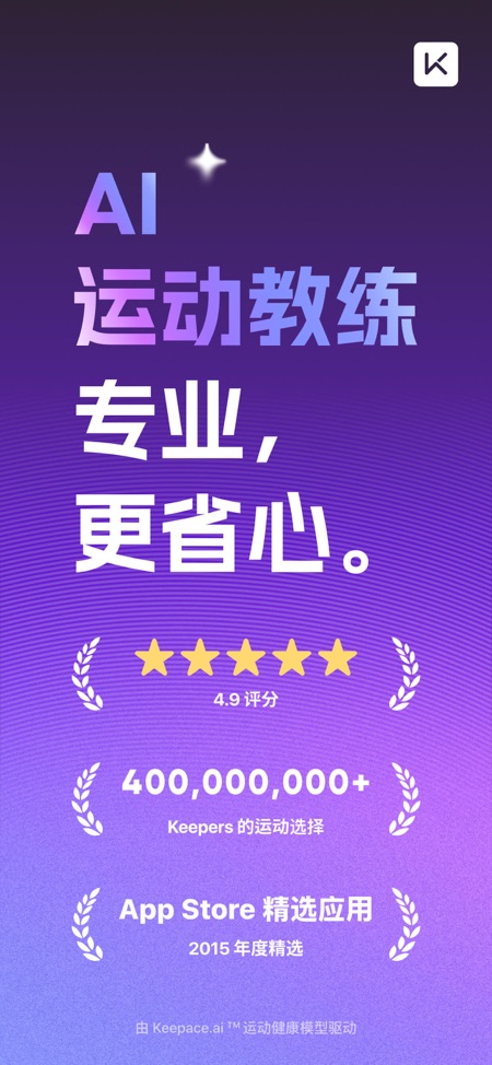 Keep - AI 运动教练 截图 1