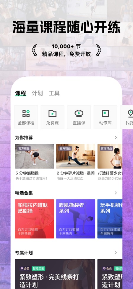 Keep - AI 运动教练 截图 2