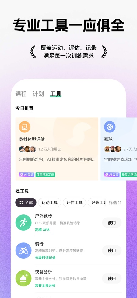 Keep - AI 运动教练 截图 3