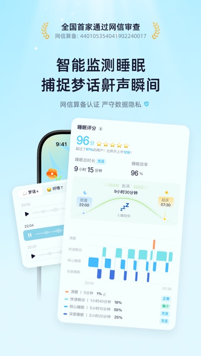 小睡眠 官方商店截图 1