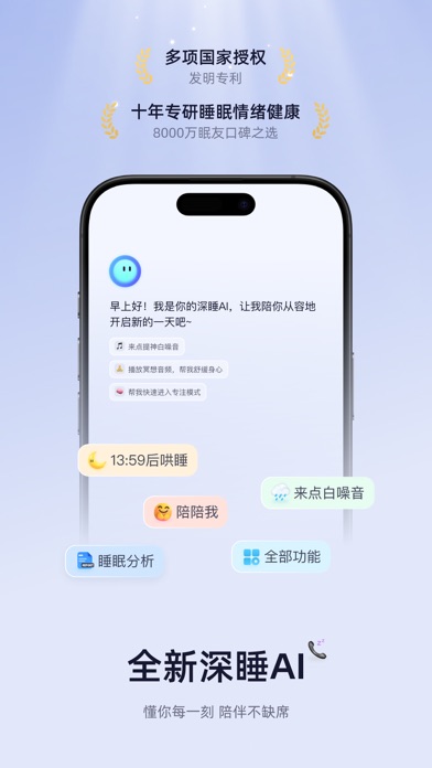 小睡眠 官方商店截图 3