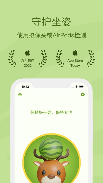 顶瓜瓜 - 坐姿提醒健康颈椎 官方商店截图 1