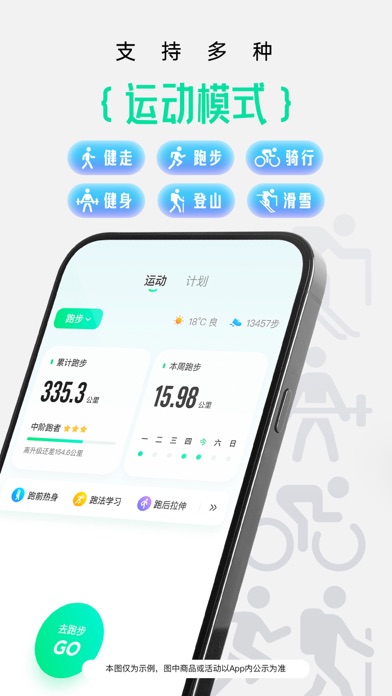 咕咚-跑步骑行健走训练马拉松赛事活动 官方商店截图 2
