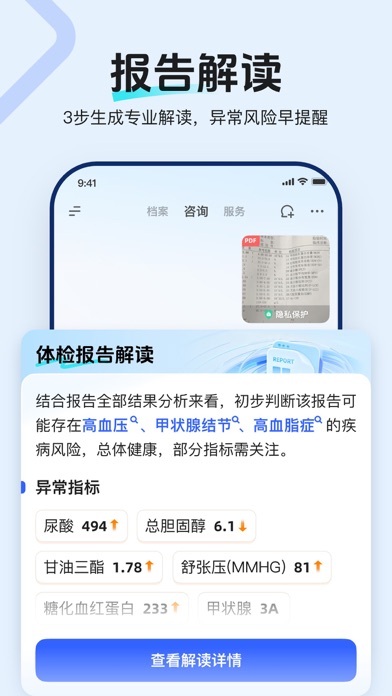 讯飞晓医 官方商店截图 2