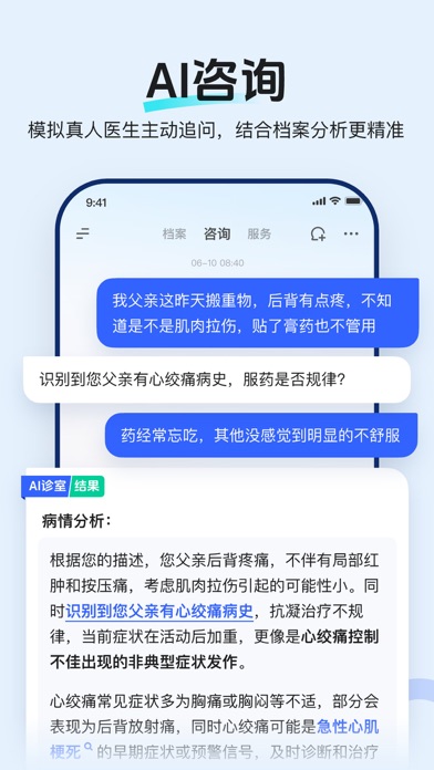 讯飞晓医 官方商店截图 3