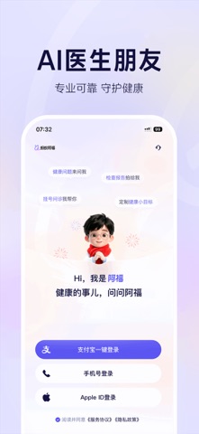 蚂蚁阿福 官方商店截图 1
