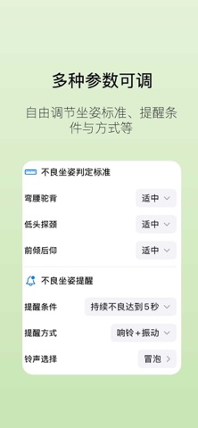 好坐姿：纠正坐姿防久坐 官方商店截图 2