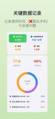 好坐姿：纠正坐姿防久坐 官方商店截图 3