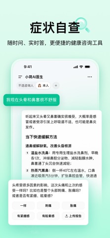 小荷AI医生 官方商店截图 2