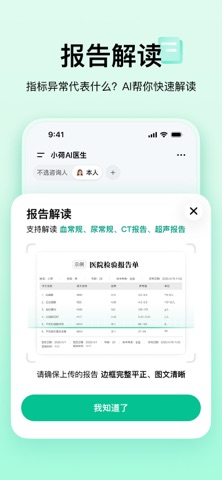 小荷AI医生 官方商店截图 3