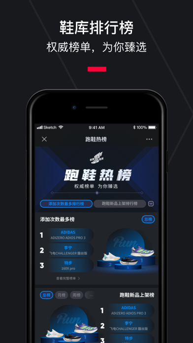悦跑圈 - 跑步运动记录专业软件 官方商店截图 2