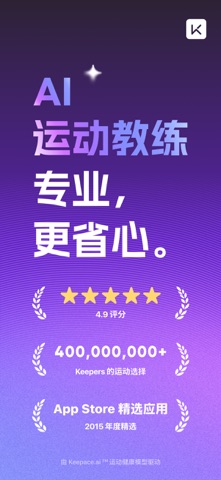 Keep - AI 运动教练 官方商店截图 1