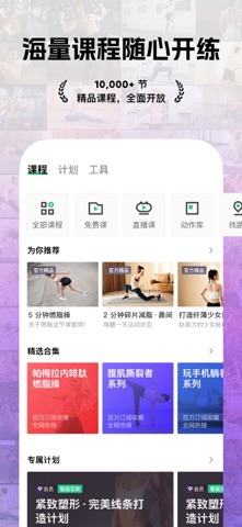 Keep - AI 运动教练 官方商店截图 2