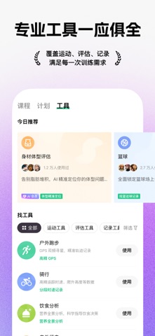 Keep - AI 运动教练 官方商店截图 3